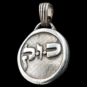 I said Kabbalah SOULMATE Hei Aleph Shin Name of God 37 ANIEL 2.5 Cm 9 Gr Art 1131 - Bricks Masons