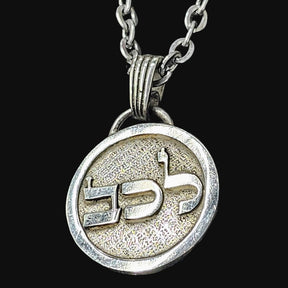 I said Kabbalah TO HAVE ALL FULFILLMENT Lamet Kaf Bet Name of God 31 LECABEL in silver 2.5 Cm 9 Gr Art 1614 - Bricks Masons