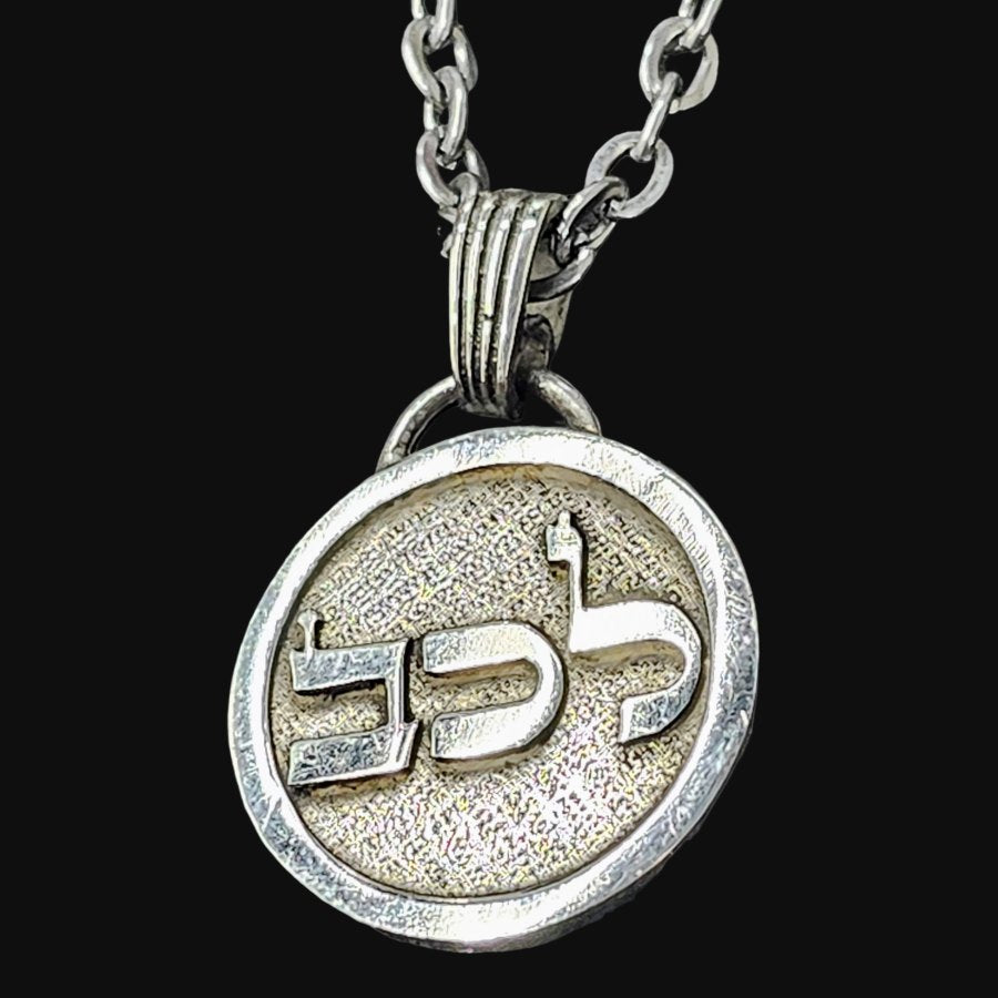 I said Kabbalah TO HAVE ALL FULFILLMENT Lamet Kaf Bet Name of God 31 LECABEL in silver 2.5 Cm 9 Gr Art 1614 - Bricks Masons